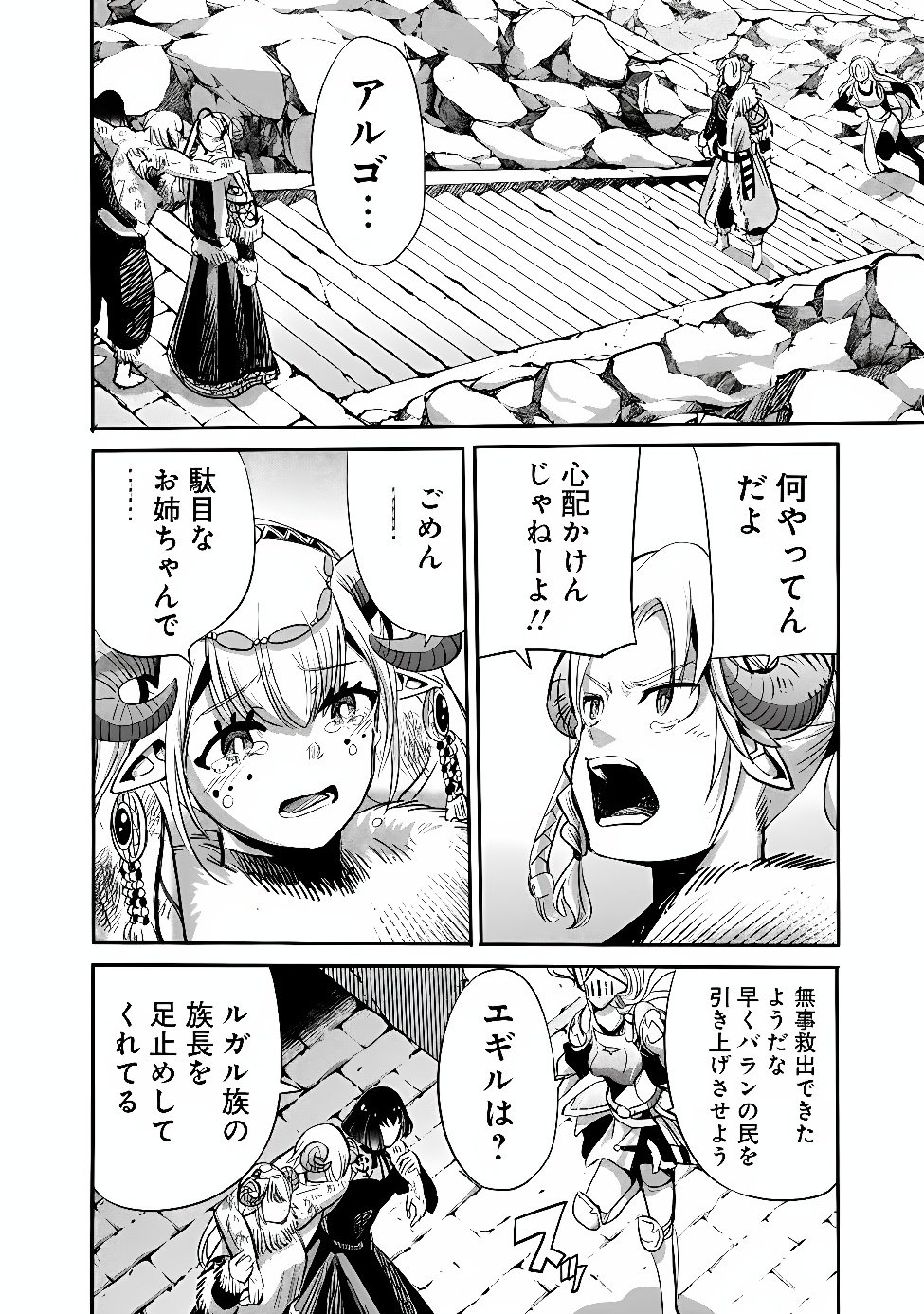 URAGIRARETA S RANK BOUKENSHA NO ORE WA, AISURU DOREI NO KANOJORA TO TOMONI DOREI DAKE NO HAREM GUILD O TSUKURU (MANGA) - RAW Chapter 144 page 2 - nihonkuni.com