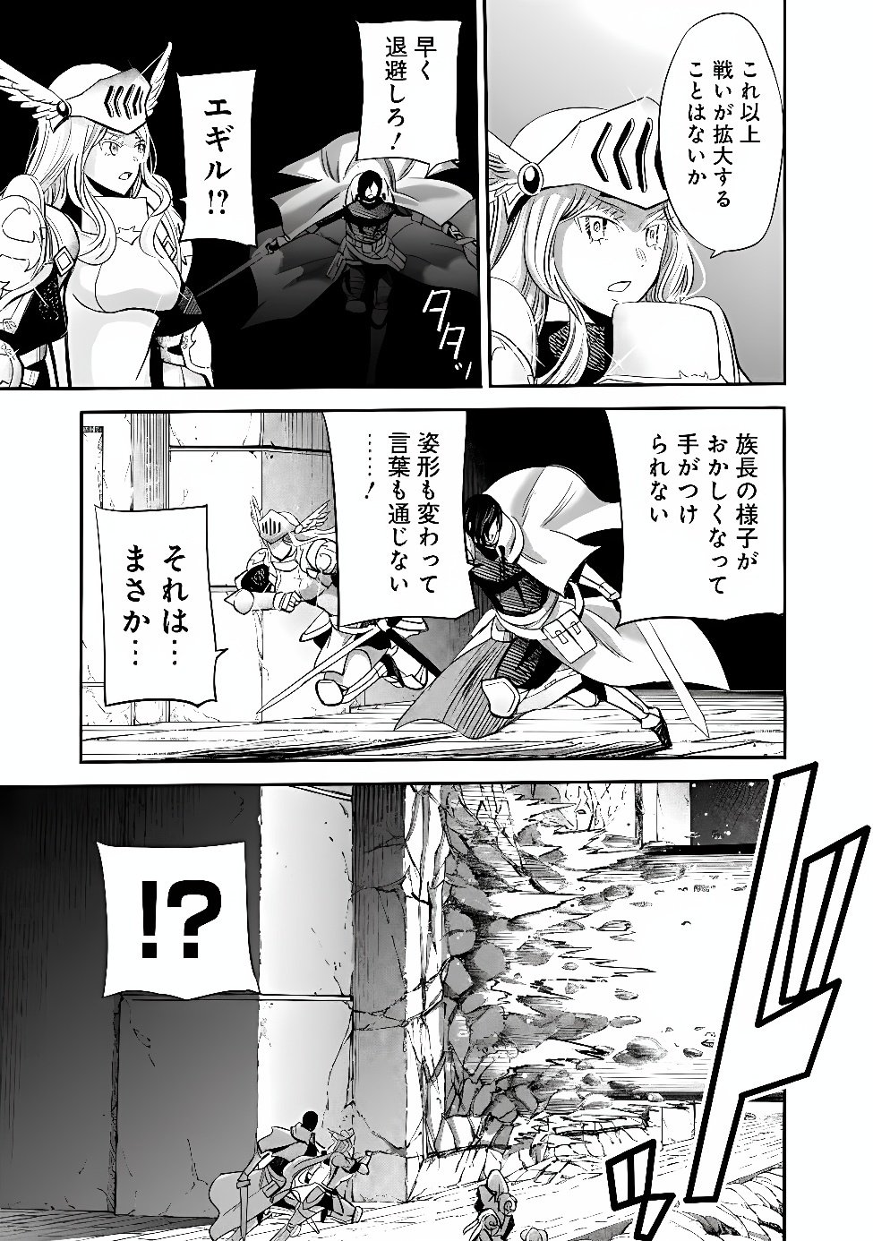 URAGIRARETA S RANK BOUKENSHA NO ORE WA, AISURU DOREI NO KANOJORA TO TOMONI DOREI DAKE NO HAREM GUILD O TSUKURU (MANGA) - RAW Chapter 144 page 3 - nihonkuni.com
