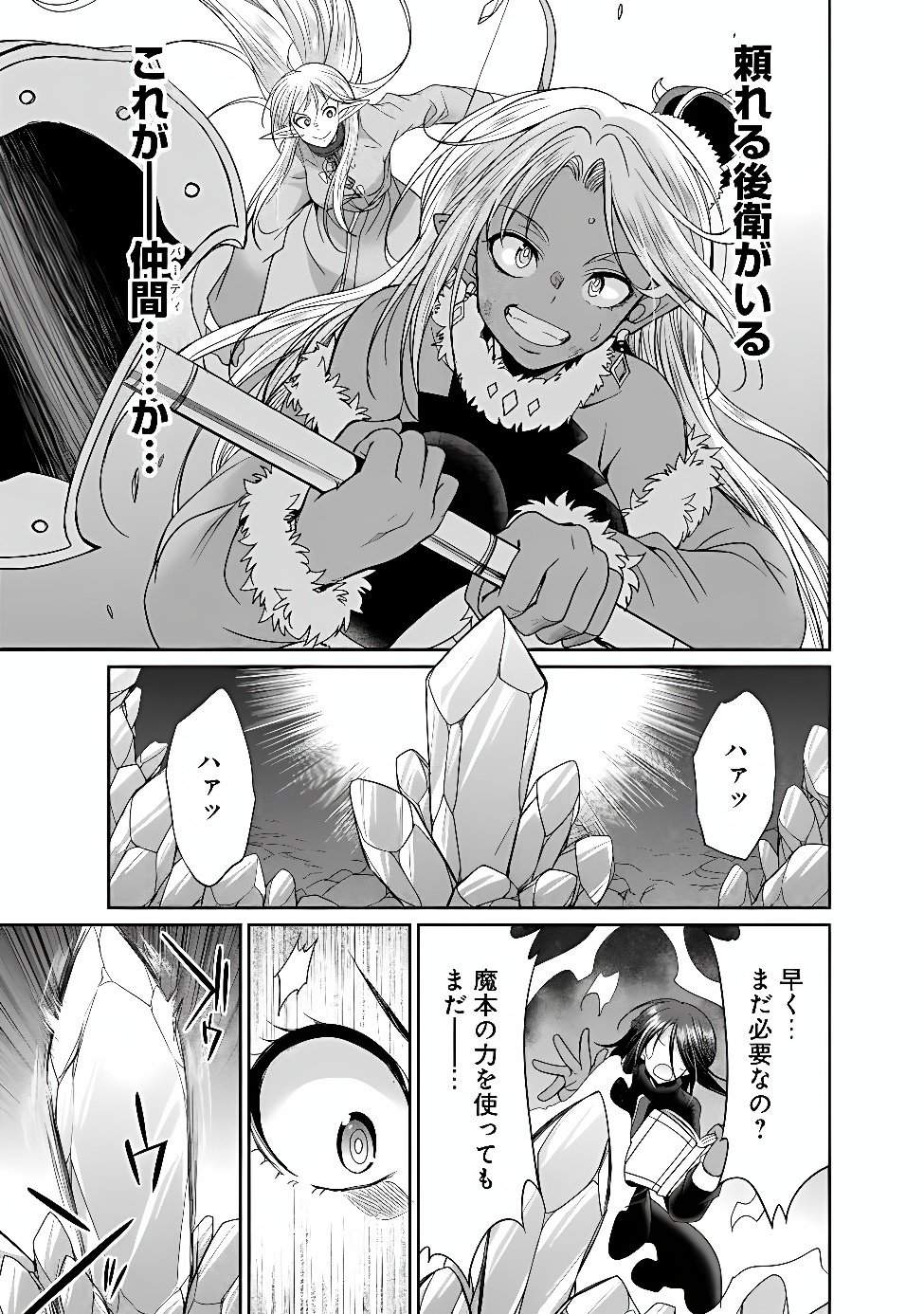 ELF DOREI TO KIZUKU DUNGEON HAREM Chapter 36.2 page 5 - nihonkuni.com