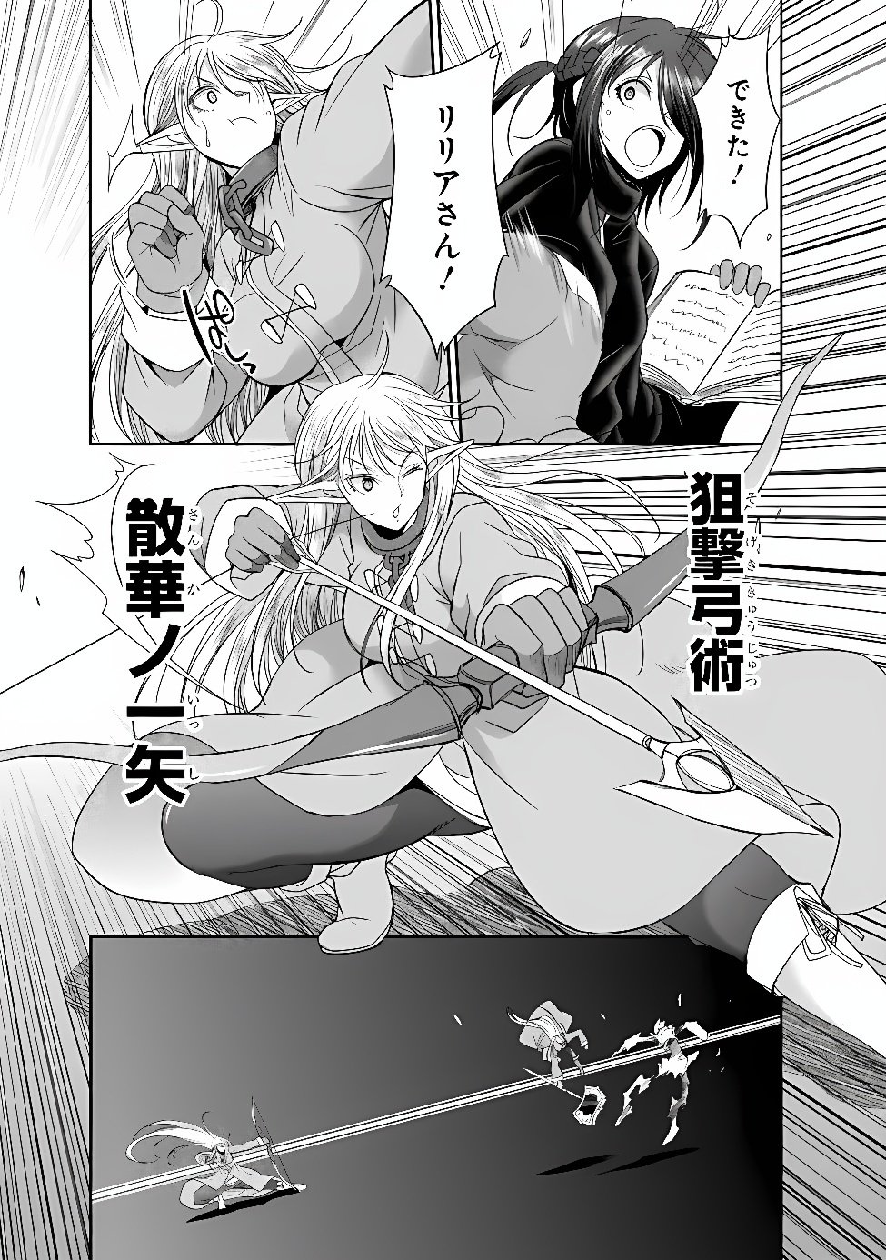ELF DOREI TO KIZUKU DUNGEON HAREM Chapter 36.2 page 6 - nihonkuni.com