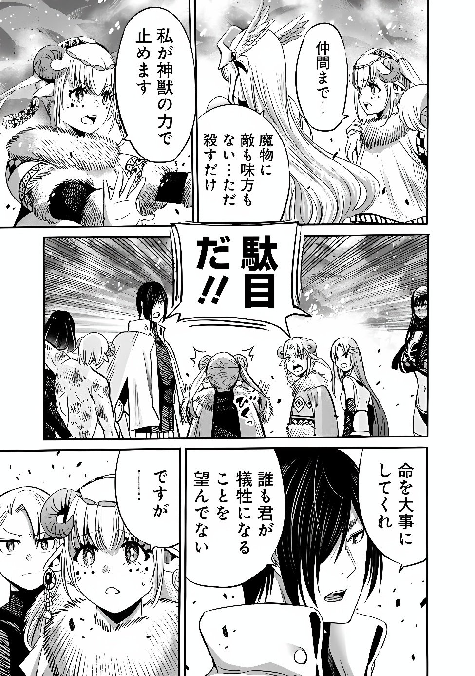 URAGIRARETA S RANK BOUKENSHA NO ORE WA, AISURU DOREI NO KANOJORA TO TOMONI DOREI DAKE NO HAREM GUILD O TSUKURU (MANGA) - RAW Chapter 144 page 7 - nihonkuni.com
