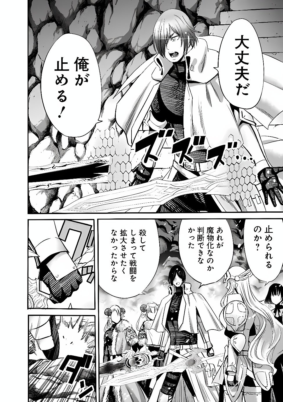 URAGIRARETA S RANK BOUKENSHA NO ORE WA, AISURU DOREI NO KANOJORA TO TOMONI DOREI DAKE NO HAREM GUILD O TSUKURU (MANGA) - RAW Chapter 144 page 8 - nihonkuni.com