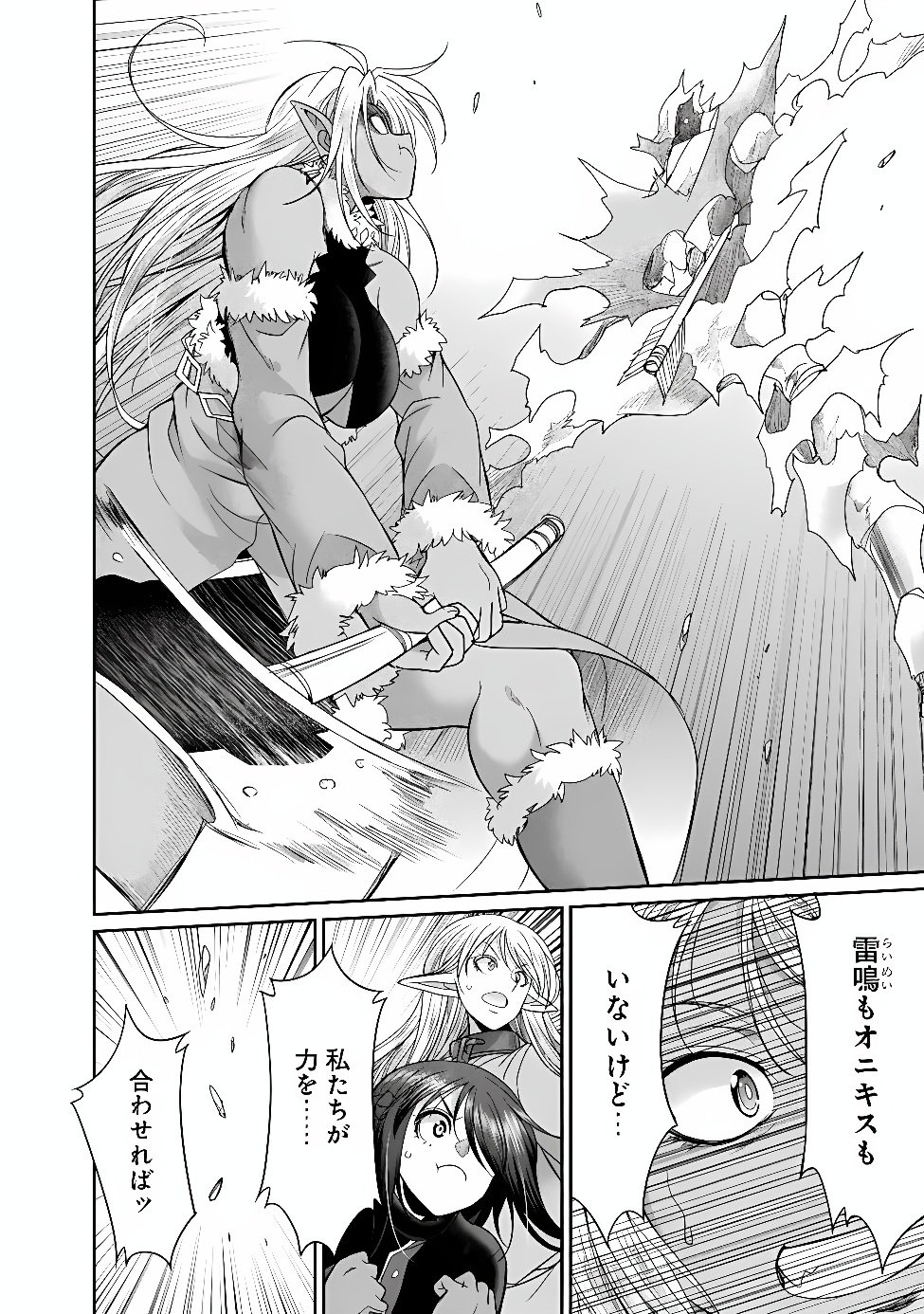 ELF DOREI TO KIZUKU DUNGEON HAREM Chapter 36.2 page 8 - nihonkuni.com