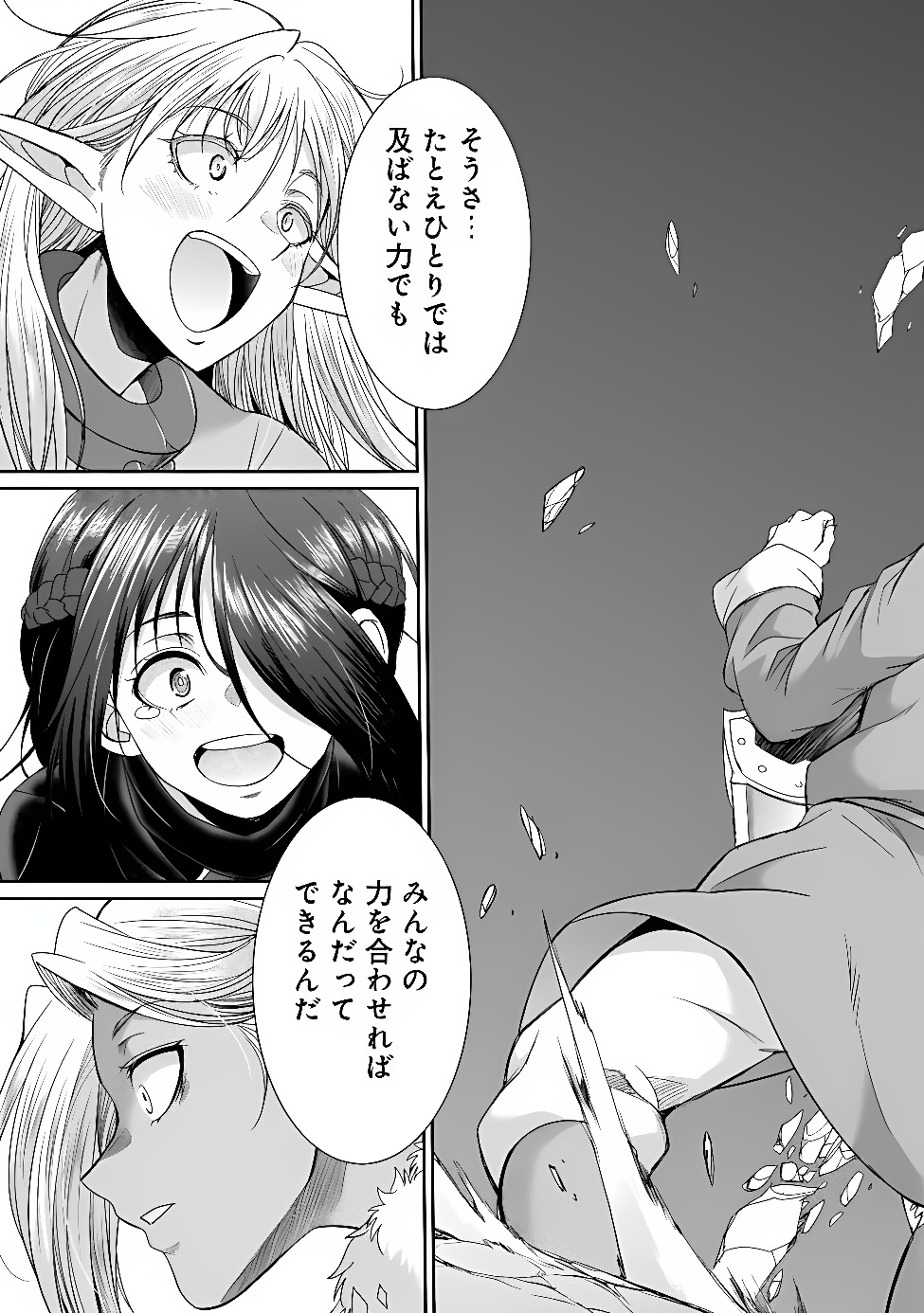 ELF DOREI TO KIZUKU DUNGEON HAREM Chapter 36.2 page 10 - nihonkuni.com