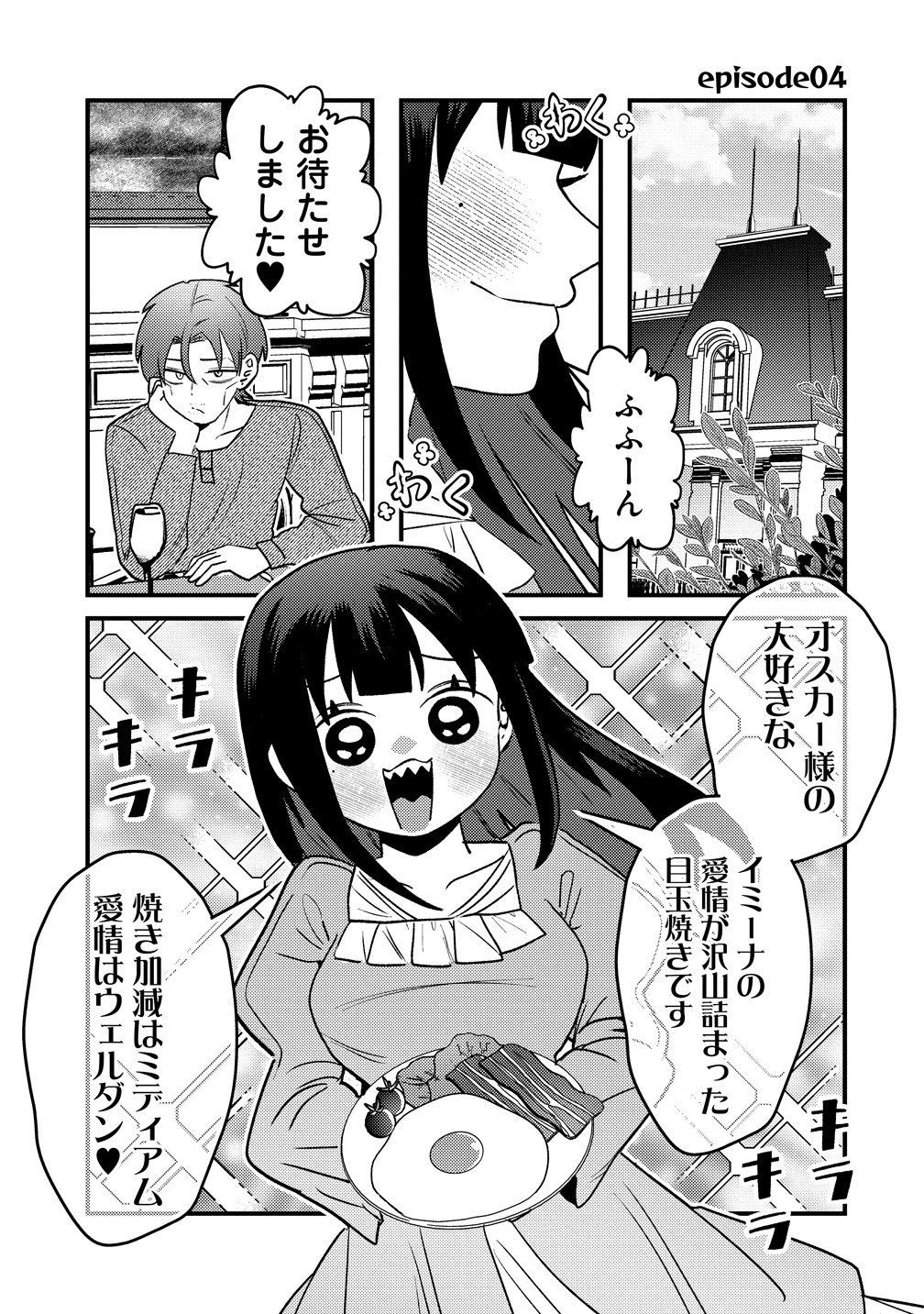 YANDERE KAKUSEI!! SUTERARETA REIJOU WA SAIKYOU KOUSHAKU NI GEKIJUU ATTACK CHUU! Chapter 4 page 1 - nihonkuni.com