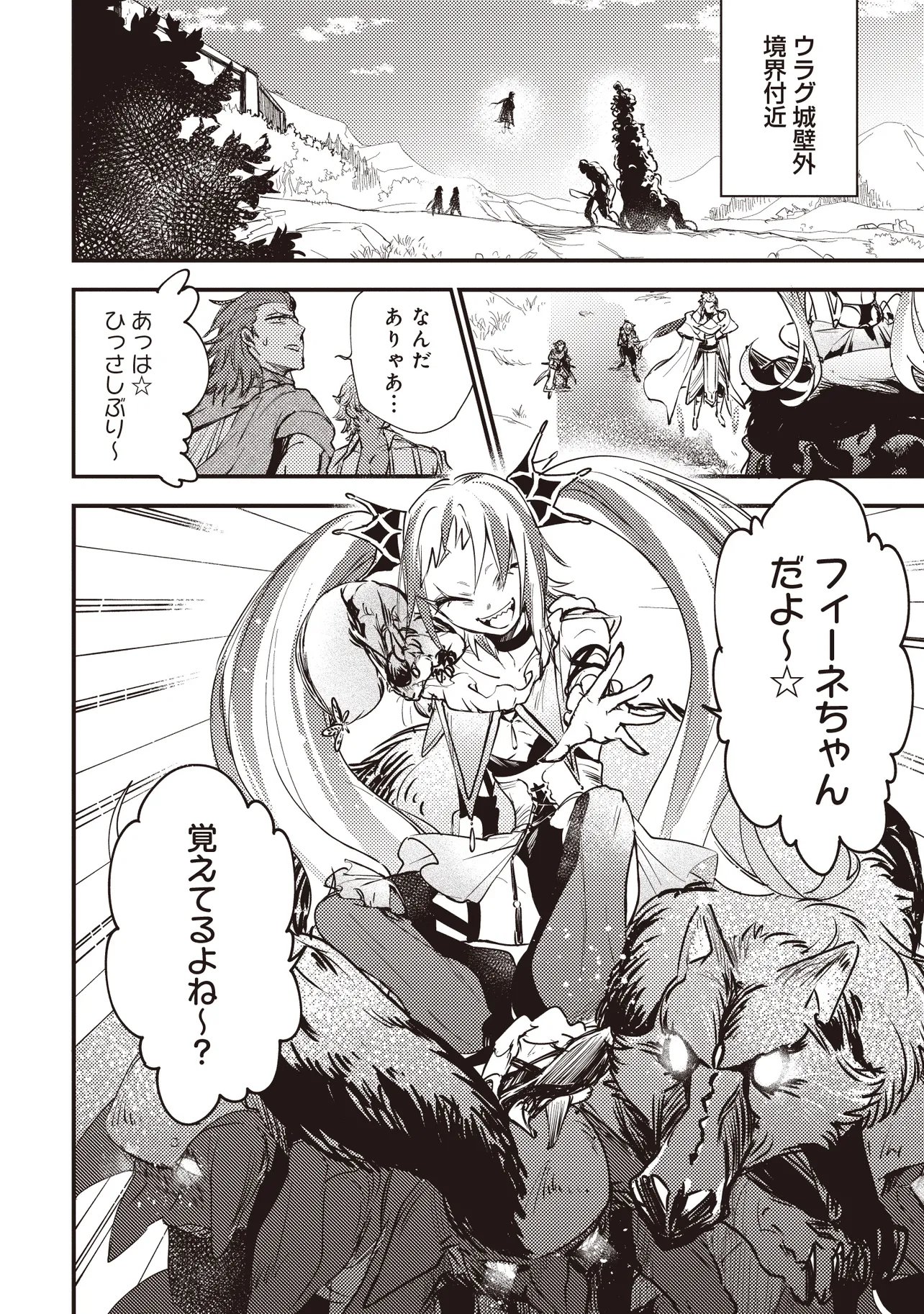 GAME SEKAI DE MAMONO NI TENSEI SHITE SHIMATTA ORE, ZENSE DE OSHI DATTA HEROINE WO HIROTTE SHIMAU Chapter 12.2 page 1 - nihonkuni.com