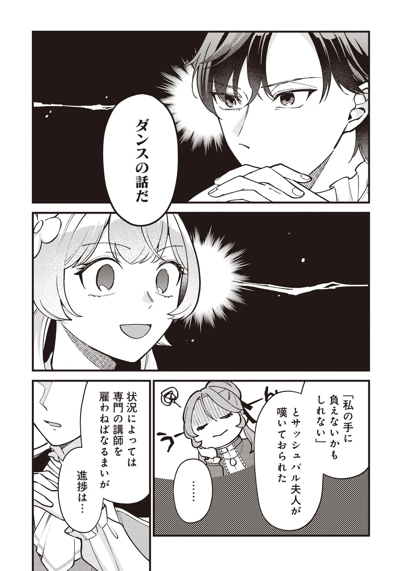 TENSEI SHITA WATASHI WA OSANAI ONNA HAKUSHAKU KOUKENNIN NO KOUSHAKU NI ETSUKE SHINAGARA, RYOUCHI HATTEN NO TAME NI BANNOU MAHOU DE IROIRO TSUKURU TSUMORI DESU Chapter 13.2 page 1 - nihonkuni.com