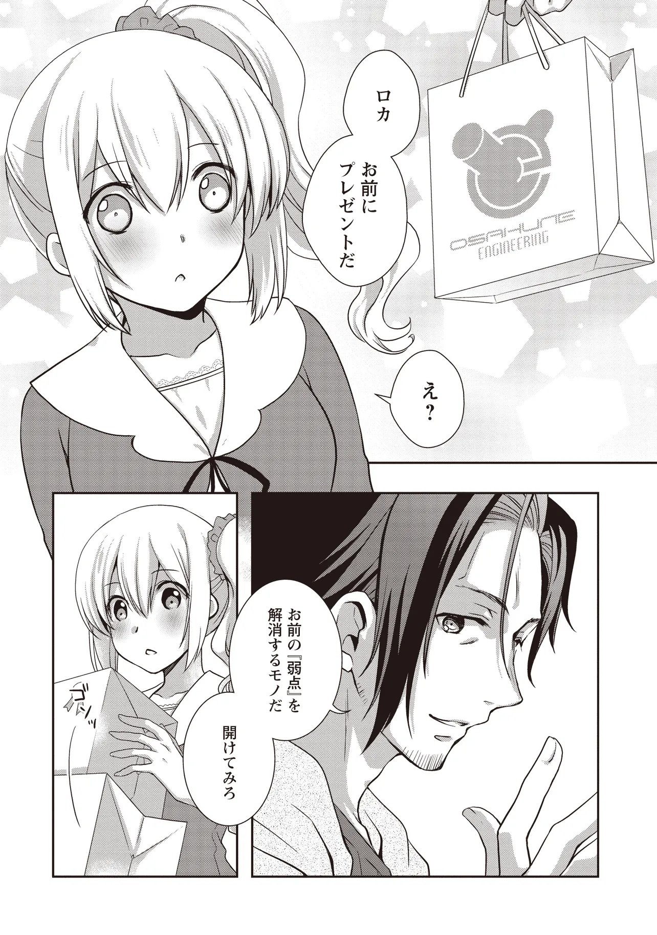 MOTO SAIKYOU TANSAKUSHA NO OJISAN. BISHOUJO HAISHINSHA WO TASUKETE DAI BASURI SHITE SHIMATTA. - RAW Chapter 9.2 page 1 - nihonkuni.com