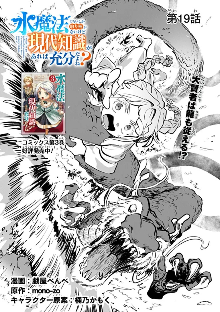 MIZU MAHOU GURAI SHIKA TORIE GA NAI KEDO GENDAI CHISHIKI GA AREBA JUUBUN DA YO NE? Chapter 19.1 page 1 - nihonkuni.com
