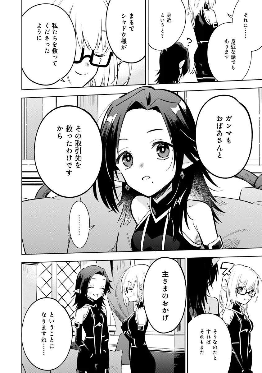 KAGE NO JITSURYOKUSHA NI NARITAKUTE! MASTER OF GARDEN ~SEVEN YIN RETSUDEN~ Chapter 21.3 page 1 - nihonkuni.com