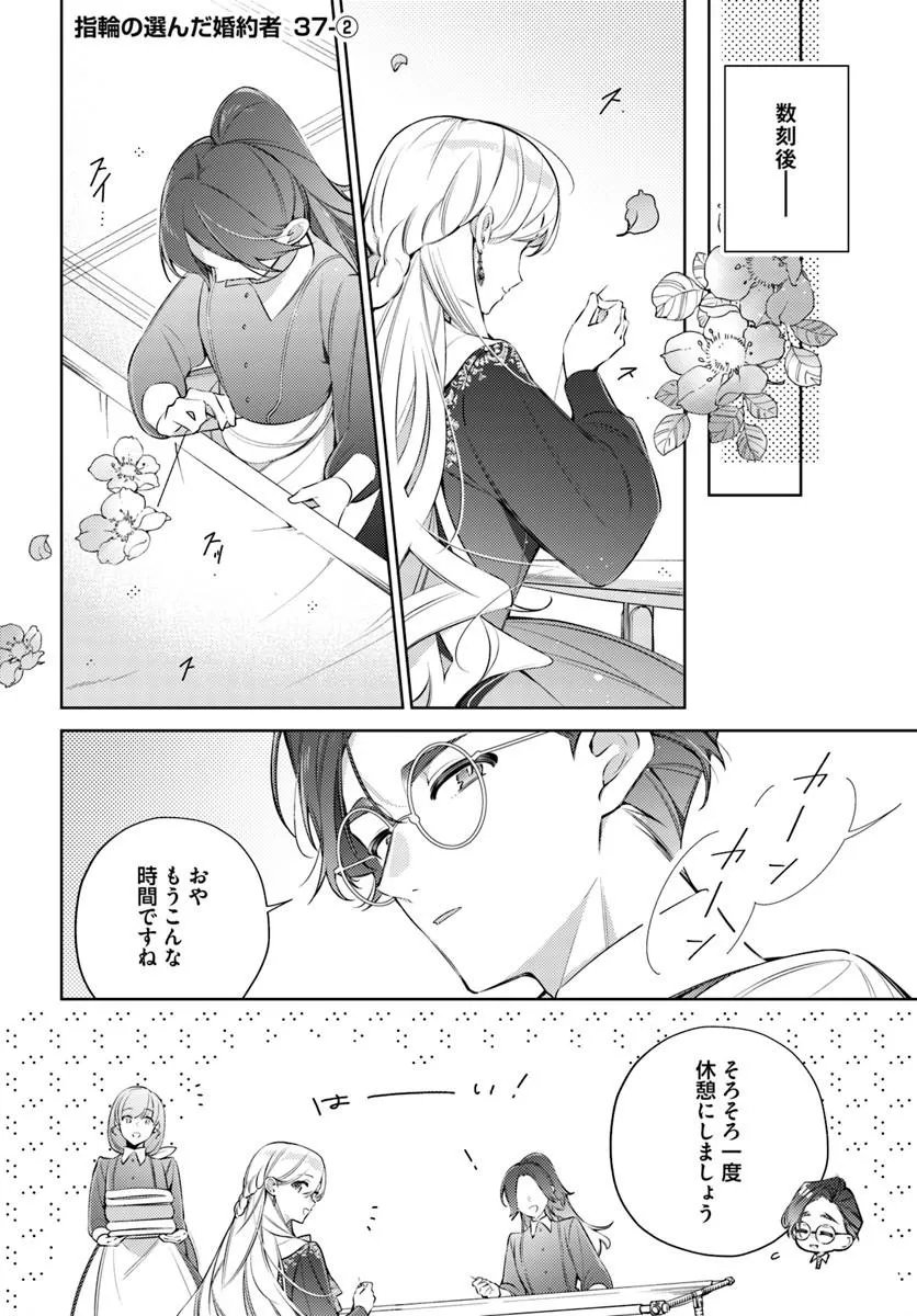 YUBIWA NO ERANDA KONYAKUSHA - RAW Chapter 37.2 page 1 - nihonkuni.com