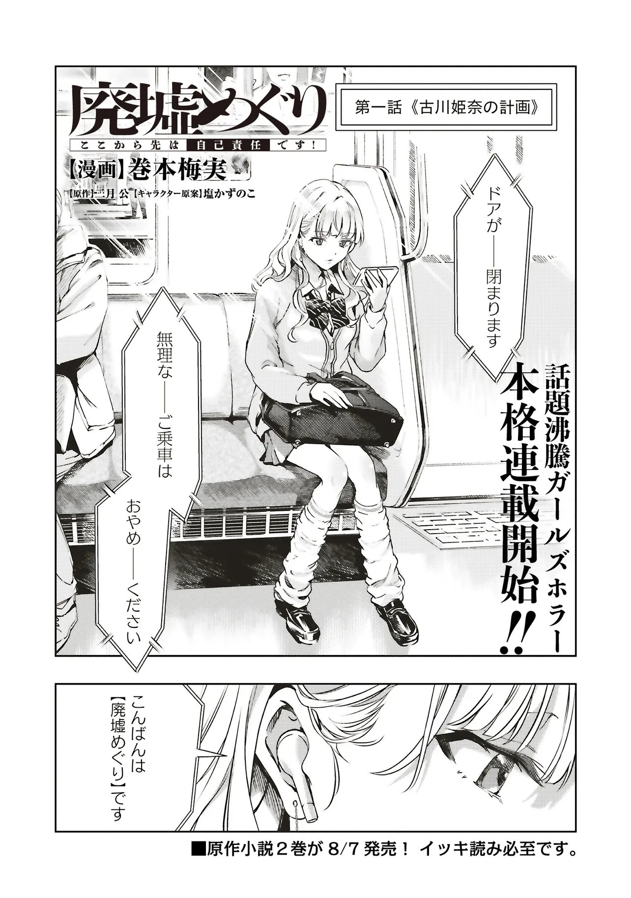 HAIKYO MEGURI KOKO KARA SAKI WA JIKO SEKININ DESU! Chapter 1 page 1 - nihonkuni.com