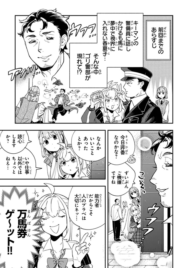 DOKUSHIN TANTEI OOBA KANAKO WA ATAMA GA WARUI: KOKORO GA YOMERU KARA SHINHANNIN TOKUTEI MADE WA YOYUU DESU KEDO SHOUMEI HOUHOU GA ZENZEN WAKARIMASEN Chapter 7 page 1 - nihonkuni.com