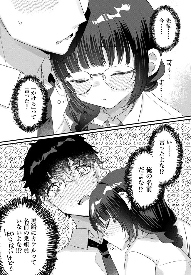 CHIISAKUTE KAWAII BUNGEIBU NO CHITEKI NA SENPAI WO, HIZA NO UE NI NOSETARA MAINICHI SUWATTEKURU YOUNI NATTA Chapter 4.2 page 1 - nihonkuni.com