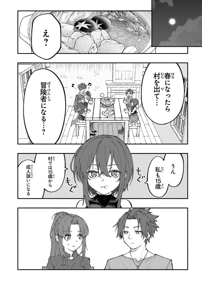 SEKKAKU NOUKA NI TENSEI SHITA NODE YUUSHA WA MEZASHIMASEN Chapter 6.2 page 1 - nihonkuni.com