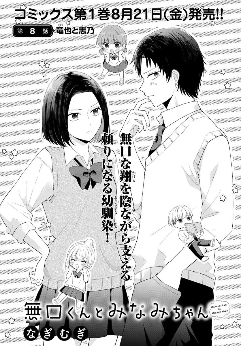 MUGUCHI-KUN TO MINAMI-CHAN Chapter 8.1 page 1 - nihonkuni.com
