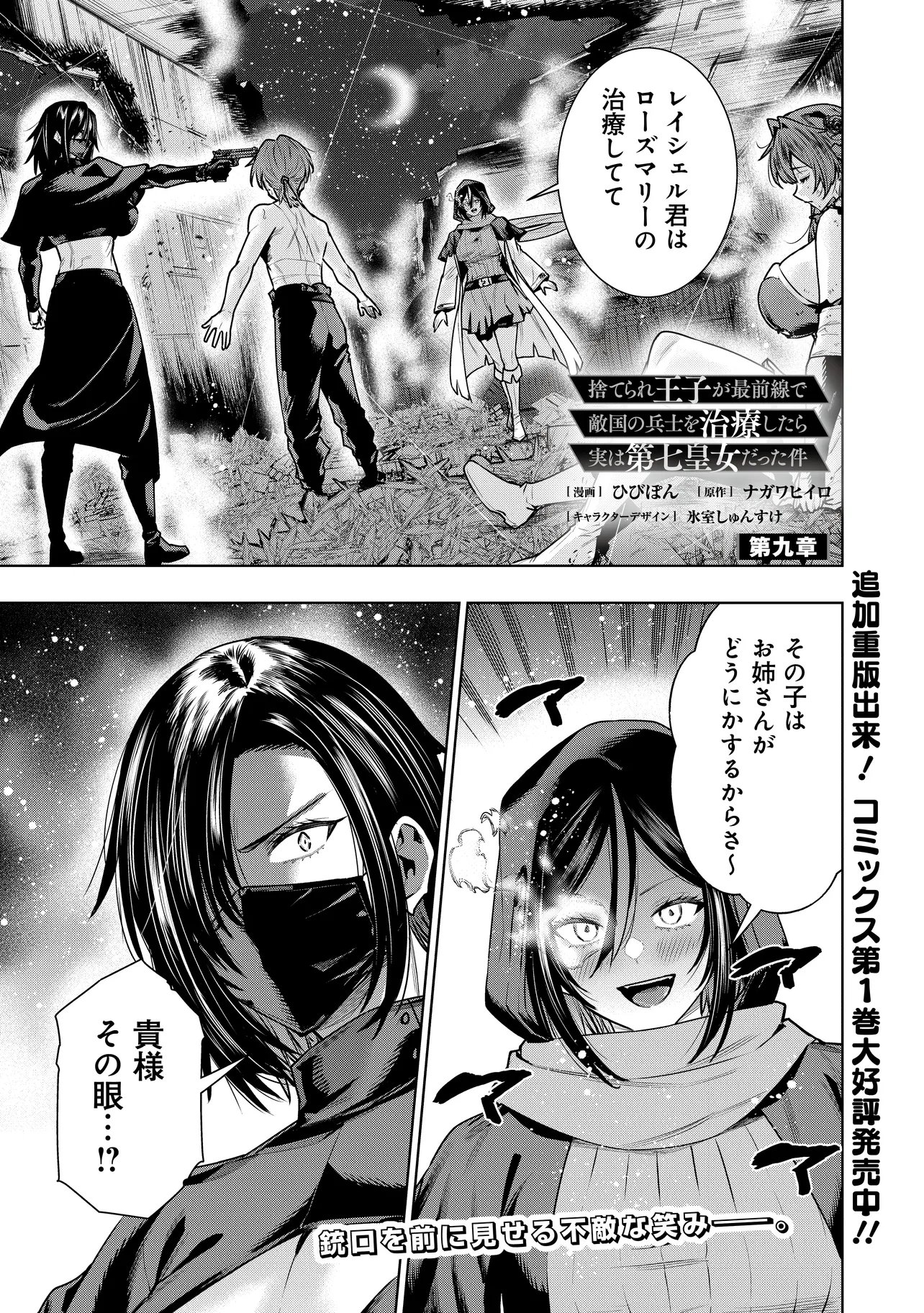 SUTERARE OUJI GA SAIZENSEN DE TEKIKOKU NO HEISHI WO CHIRYOU SHITARA JITSU WA DAINANA OUJO DATTA KEN Chapter 9.1 page 1 - nihonkuni.com