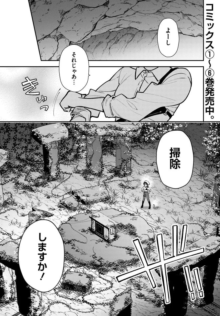 TENSEI REIJOU WA BOUKENSHA O KOKOROZASU - RAW Chapter 40.1 page 1 - nihonkuni.com