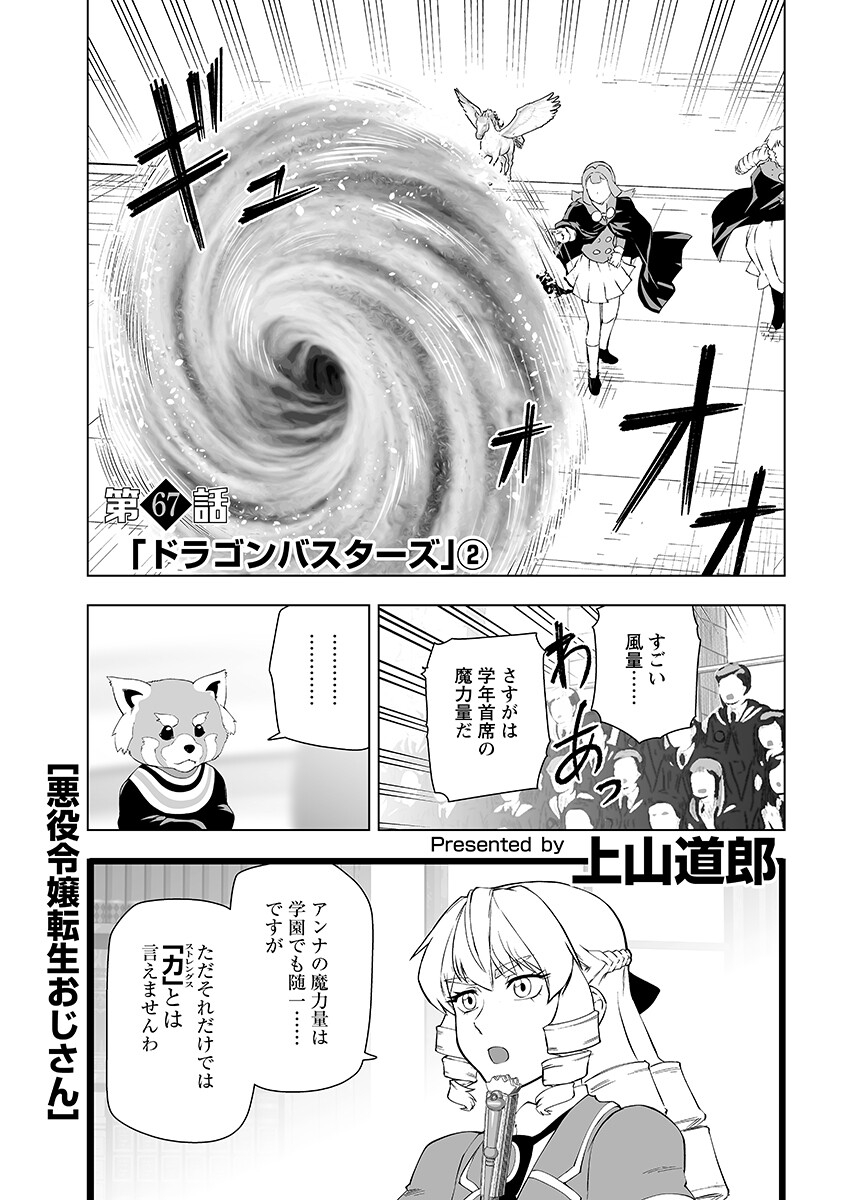 Akuyaku Reijou Tensei Oji-san Chapter 67.2 page 1 - nihonkuni.com