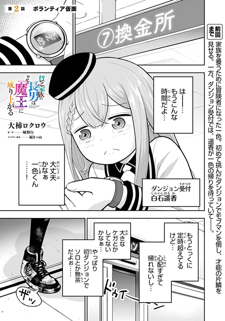 BINBOU KAZOKU NO CHOUNAN WA YAGATE "MAOU" NI NARIAGARU Chapter 2.1 page 1 - nihonkuni.com