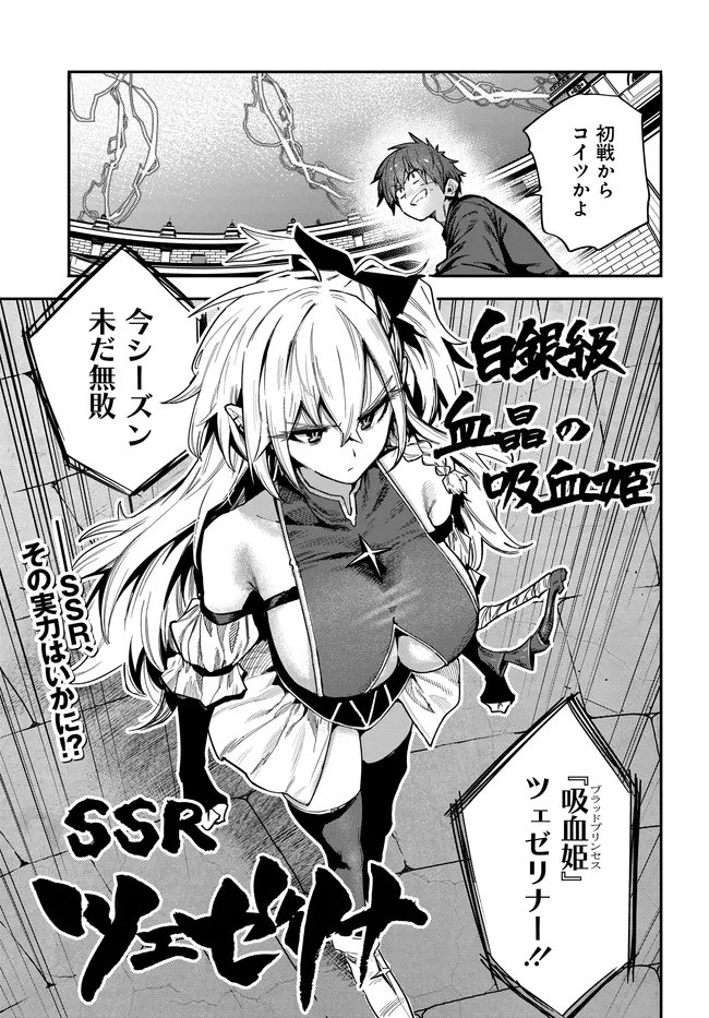 SAIJAKU TO YOBARETA KENTOUSHI NO GAME CHISHIKI MUSOU: JOSONDANPI SEKAI NO COLOSSEUM DE NARIAGARU Chapter 3 page 1 - nihonkuni.com