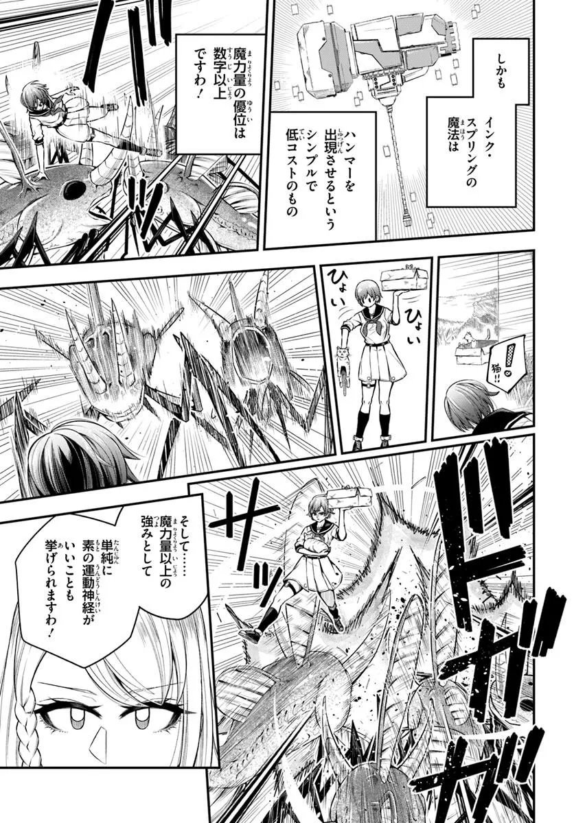 SUMIHARU HAMMER Chapter 3.2 page 1 - nihonkuni.com