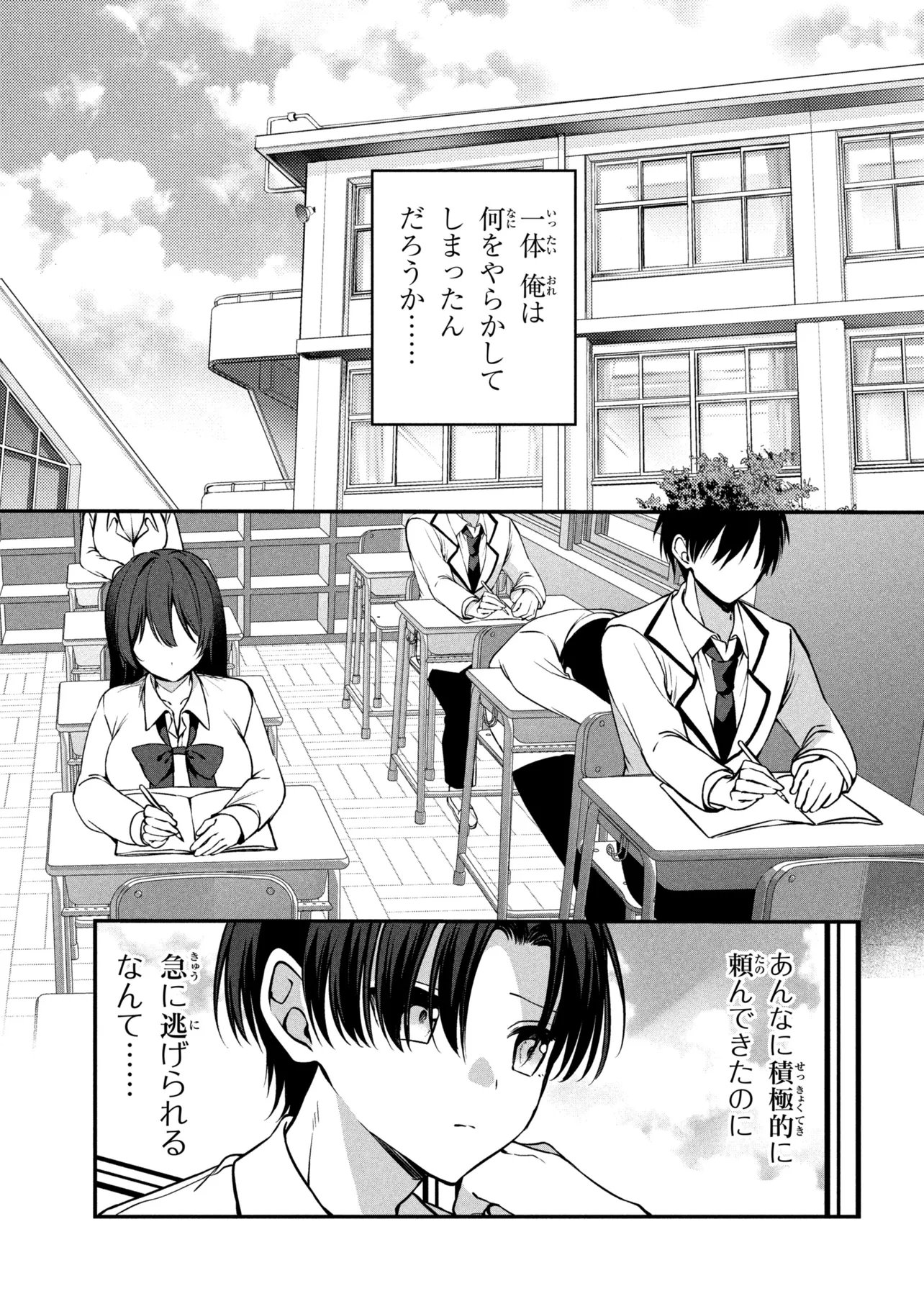 JUNJOU GAL WA KANOJO JANAI NONNI Chapter 3 page 1 - nihonkuni.com