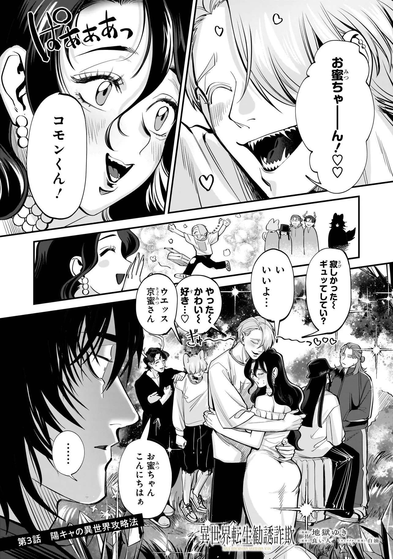 ISEKAI TENSEI KANYUU SAGI Chapter 3.1 page 1 - nihonkuni.com