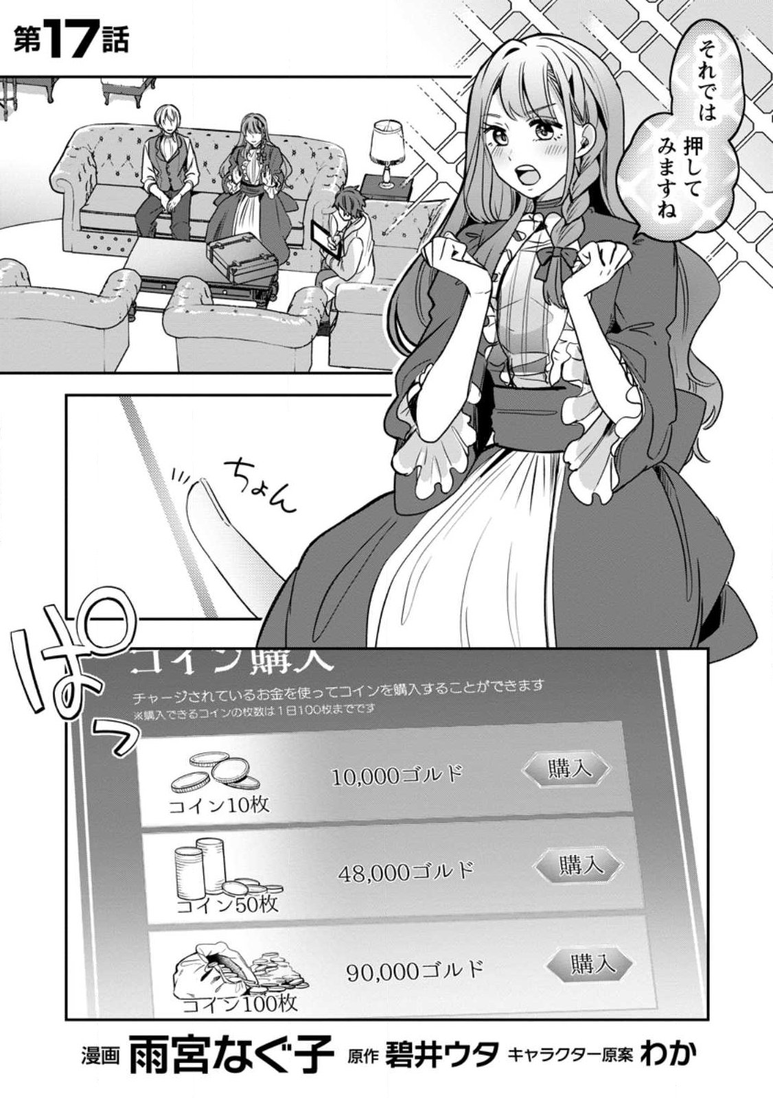 YAKUTATAZU SKILL [LOGIN BONUS] DE SUTERARETA REIJOU GA, HONTOU NO SHIAWASE WO TSUKAMU MADE Chapter 17.1 page 1 - nihonkuni.com