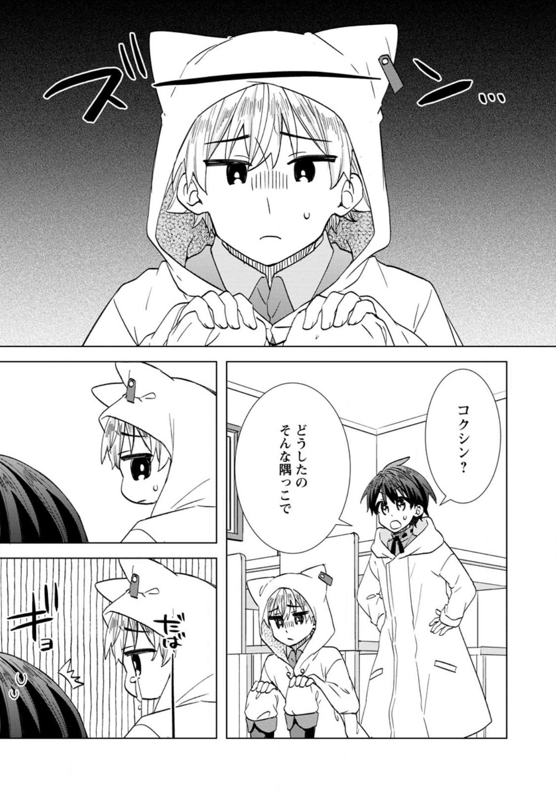 REITO NO YURUI TENSEI SEIKATSU Chapter 21.1 page 1 - nihonkuni.com