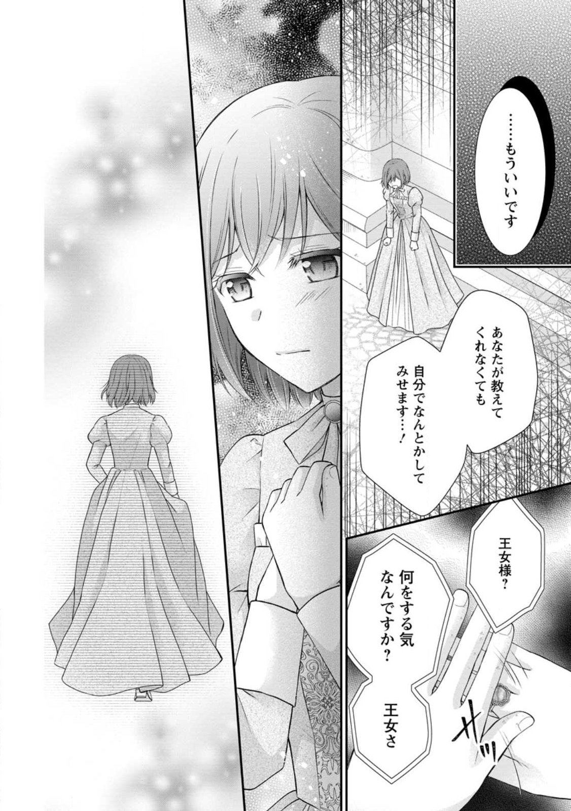 NOROI DE NEKO NI SARETA AKUNE, O TAISHI NI HIROWARERU Chapter 22.3 page 1 - nihonkuni.com