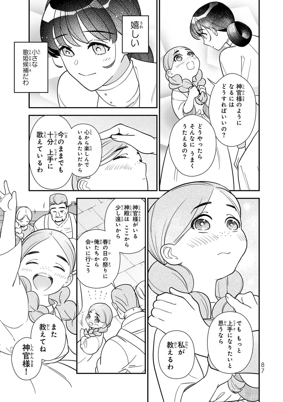 NIBANTE NO ONNA - UTAHIME TO SHITE NO HOKORI WO MUNE NI, SAIGO NO GOHOUKOU WO ITASHIMASU Chapter 13.2 page 1 - nihonkuni.com