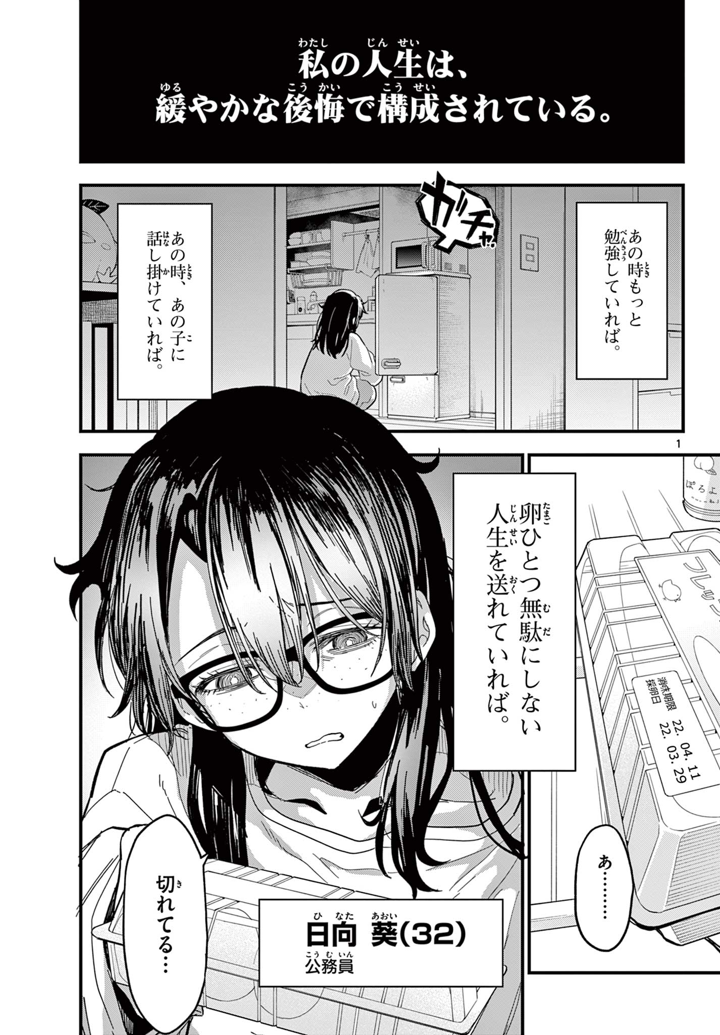 Heisei Wotaku Remembers Chapter 38 page 1 - nihonkuni.com