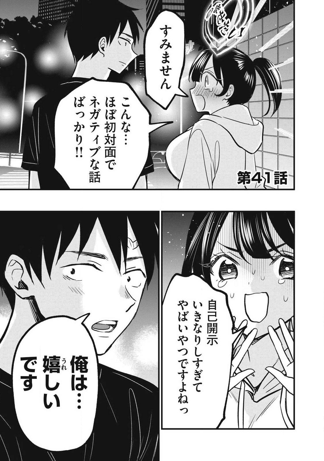 108P! ~1-NEN GO NI ZETTAI 108P SURU HANASHI~ RAW Chapter 41 page 1 - nihonkuni.com
