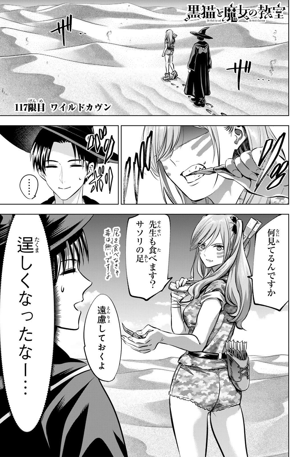 KURONEKO TO MAJOU NO KYOUSHITSU Chapter 117 page 1 - nihonkuni.com