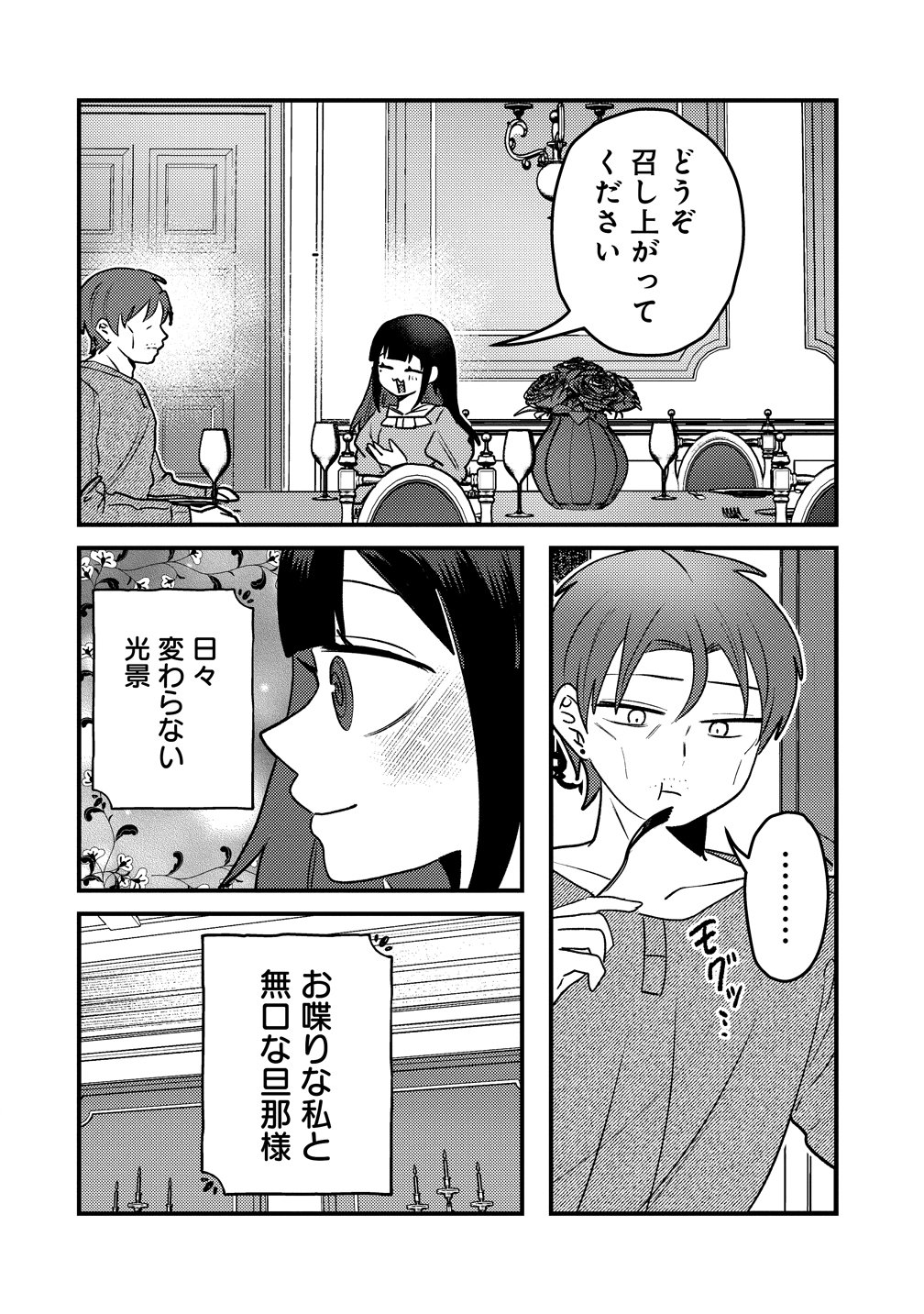 YANDERE KAKUSEI!! SUTERARETA REIJOU WA SAIKYOU KOUSHAKU NI GEKIJUU ATTACK CHUU! Chapter 4 page 2 - nihonkuni.com
