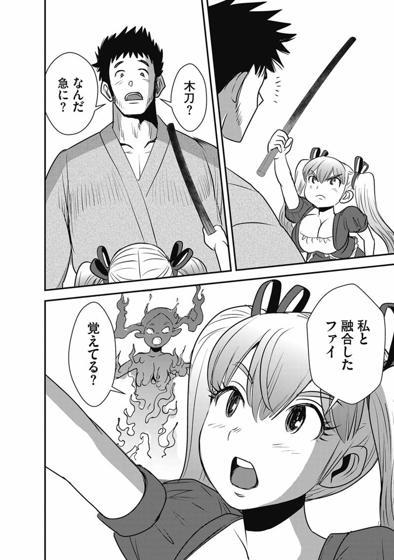 MAKIKOMARETE ISEKAI TENI SURU YATSU WA, TAITEI CHEAT - RAW Chapter 71.2 - Page 2
