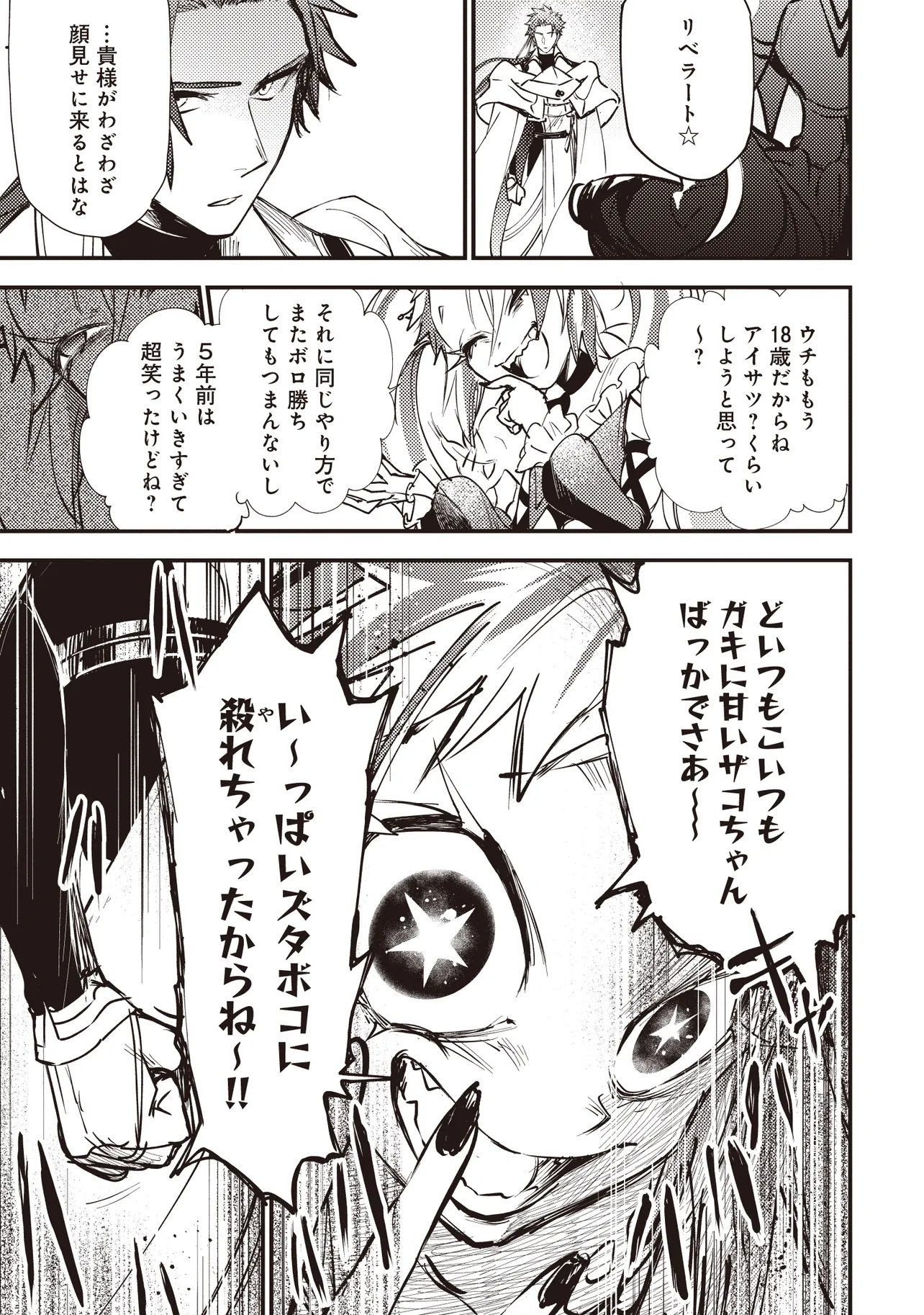 GAME SEKAI DE MAMONO NI TENSEI SHITE SHIMATTA ORE, ZENSE DE OSHI DATTA HEROINE WO HIROTTE SHIMAU Chapter 12.2 page 2 - nihonkuni.com
