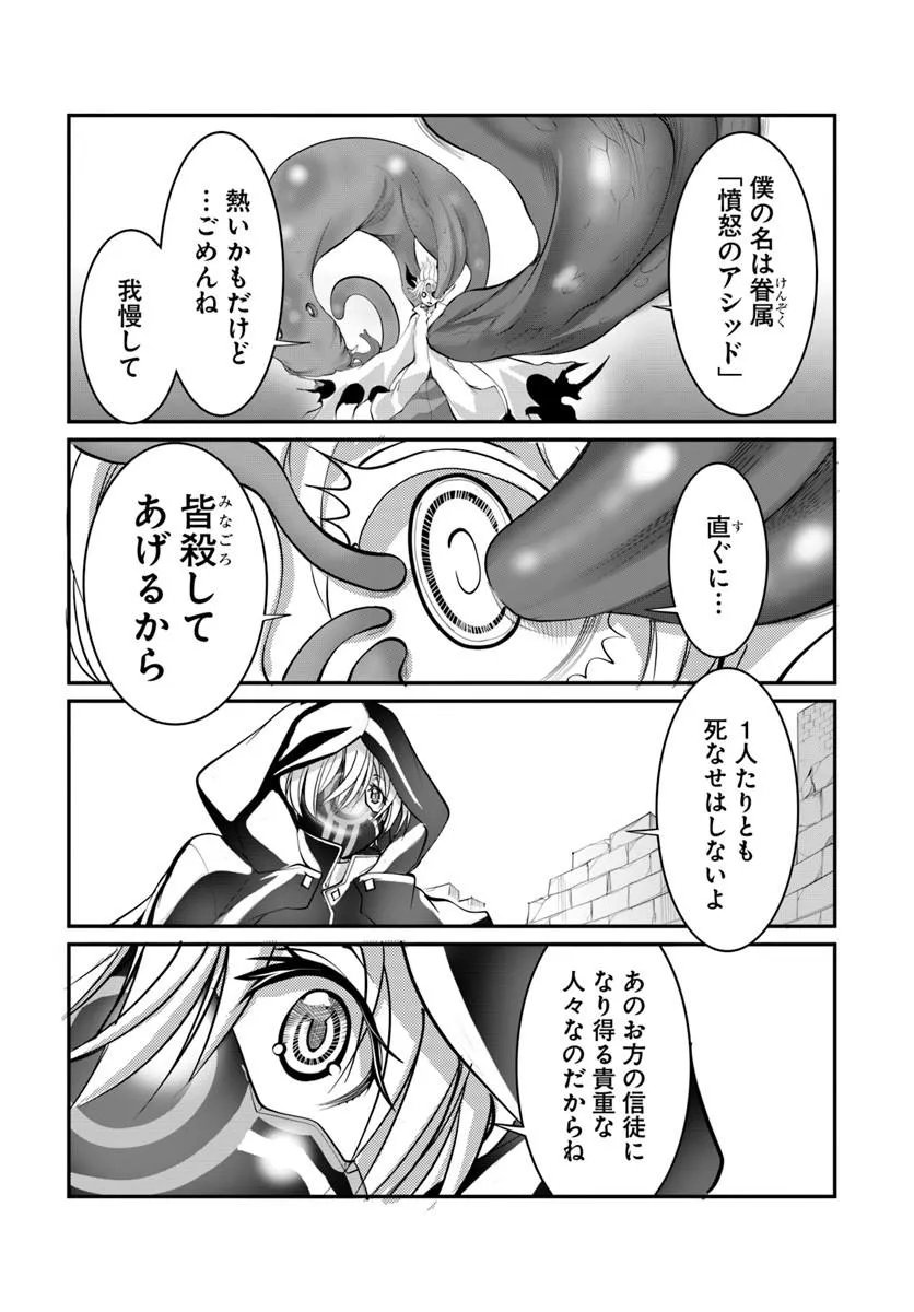 KAMI NO DAIKOUSHA (JISHOU) - SUBETE WA ANO OKATA NO OSHIMESU MAMA NI... TO IIMAKUTTETARA HIKU NI HIKENAKU NATTA Chapter 10.1 - Page 2