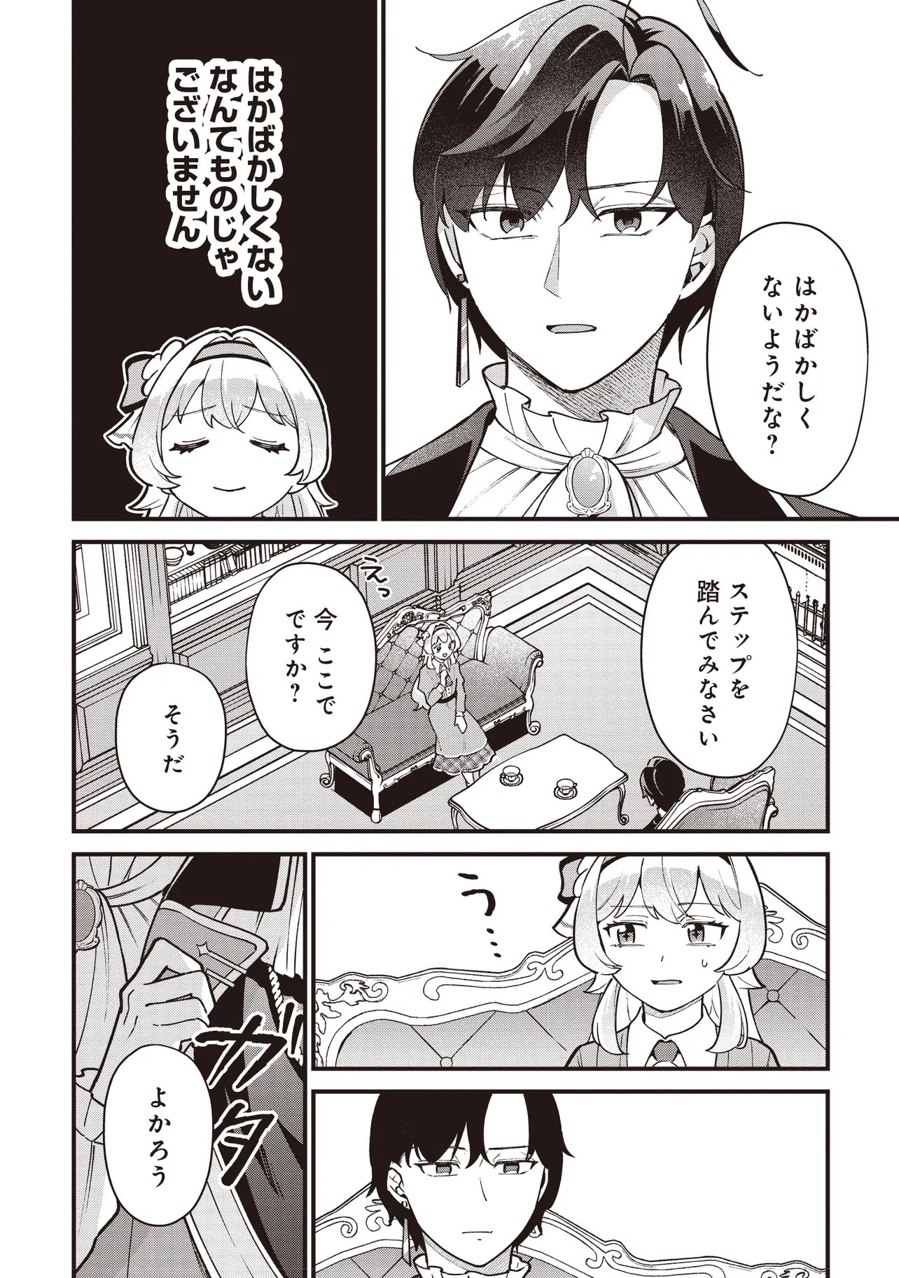 TENSEI SHITA WATASHI WA OSANAI ONNA HAKUSHAKU KOUKENNIN NO KOUSHAKU NI ETSUKE SHINAGARA, RYOUCHI HATTEN NO TAME NI BANNOU MAHOU DE IROIRO TSUKURU TSUMORI DESU Chapter 13.2 page 2 - nihonkuni.com