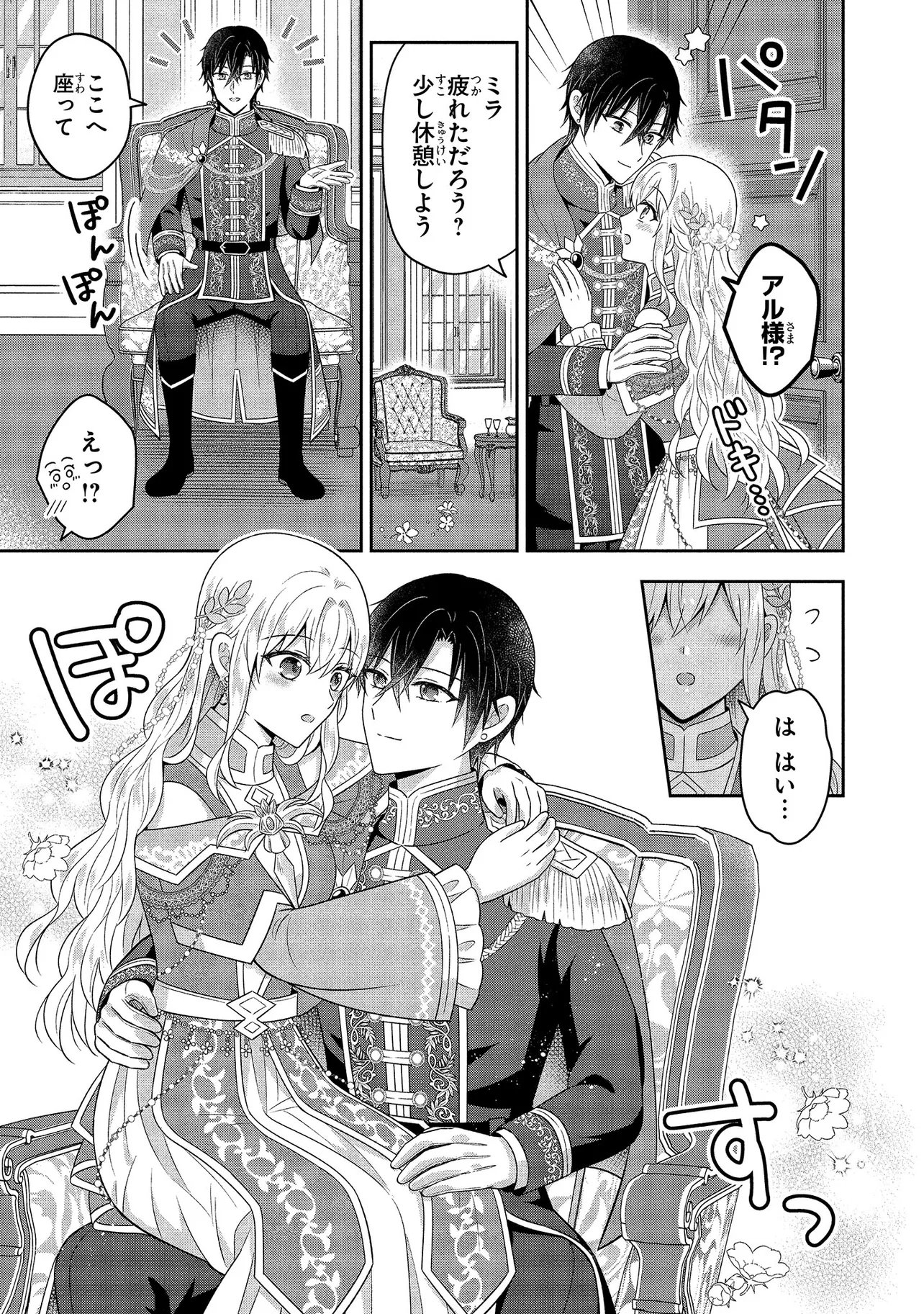 SUTERARE TENSEI KOUJO DESU GA TEKIKOKU DE SEIJO NO FURI WO SHITEIMASU Chapter 16.2 - Page 2