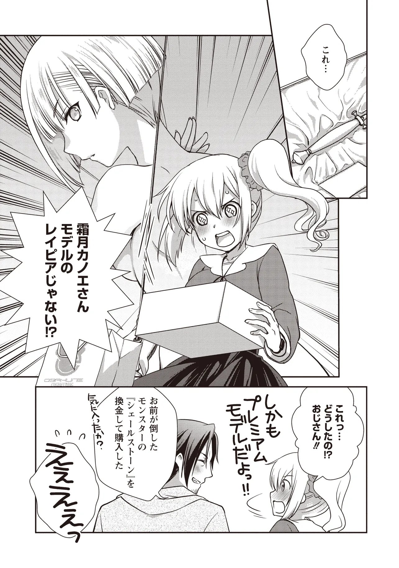 MOTO SAIKYOU TANSAKUSHA NO OJISAN. BISHOUJO HAISHINSHA WO TASUKETE DAI BASURI SHITE SHIMATTA. - RAW Chapter 9.2 page 2 - nihonkuni.com
