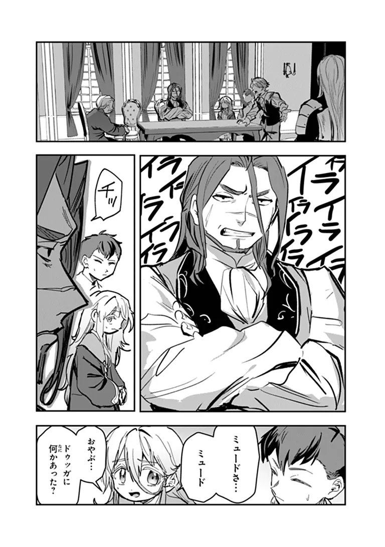 MIZU MAHOU GURAI SHIKA TORIE GA NAI KEDO GENDAI CHISHIKI GA AREBA JUUBUN DA YO NE? Chapter 19.1 page 2 - nihonkuni.com