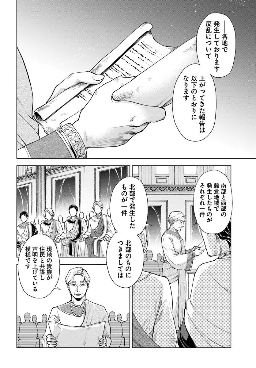 BANZOKU TENSEI! MAKE IKUSA KARA HAJIMARU ISEKAI SEIFUKU Chapter 15.1 page 2 - nihonkuni.com