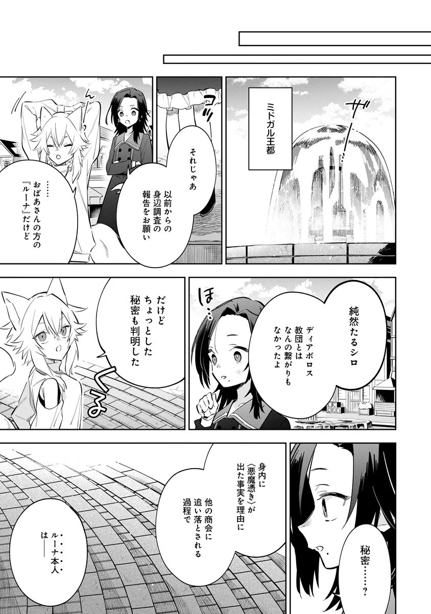 KAGE NO JITSURYOKUSHA NI NARITAKUTE! MASTER OF GARDEN ~SEVEN YIN RETSUDEN~ Chapter 21.3 page 2 - nihonkuni.com