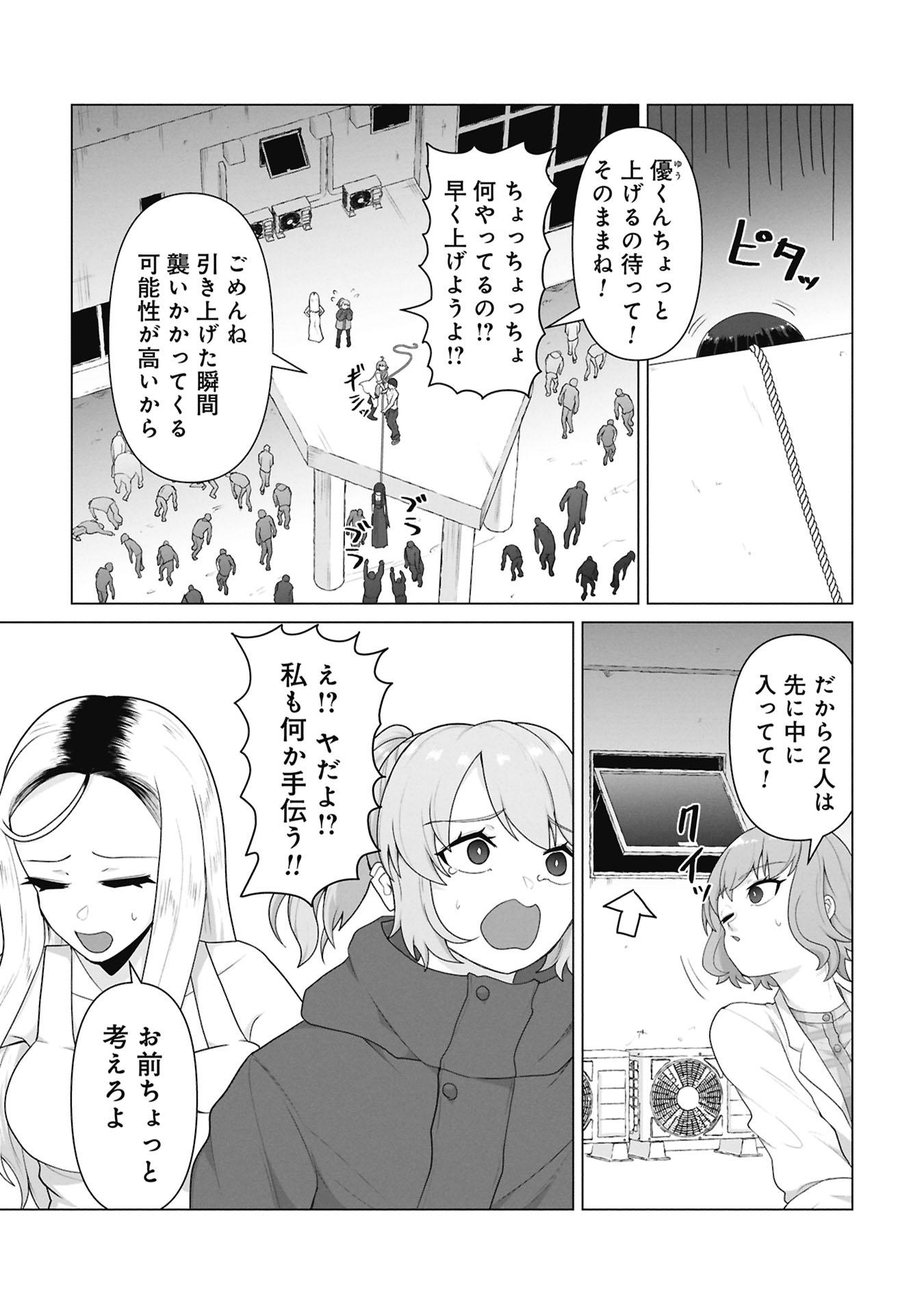 ORE NO WAKUCHIN DAKE GA ZOMBIE SHITA SEKAI WO SUKUERU Chap 45 - Pic 2