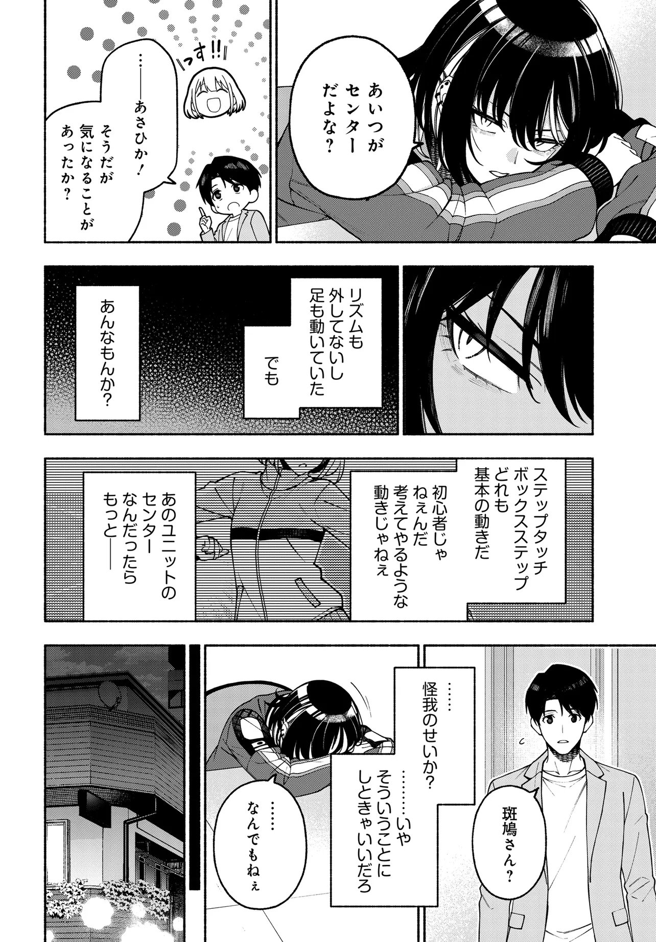 IDOLMASTER SHINY COLORS COHERENT LIGHT Chapter 26.2 page 2 - nihonkuni.com