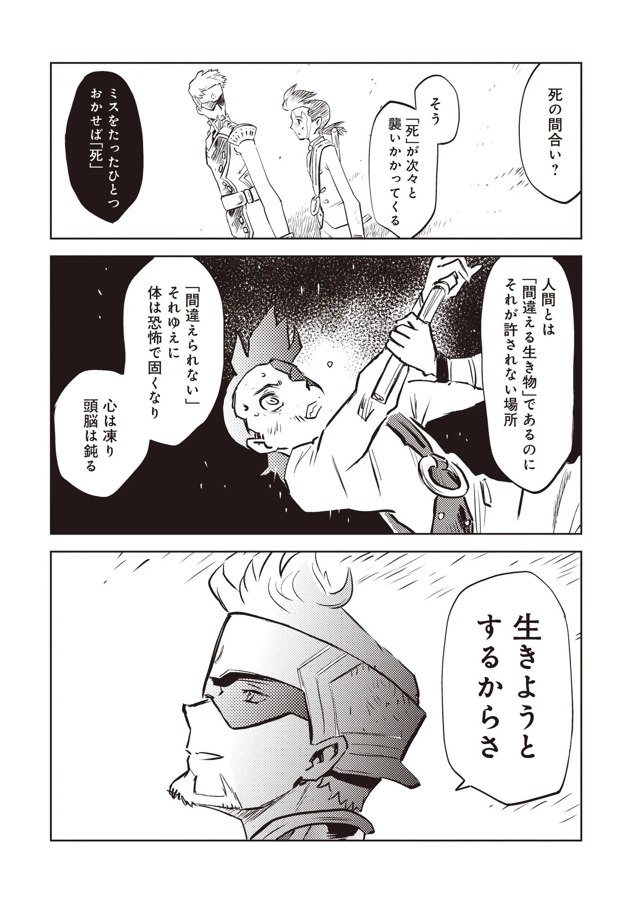 NANI GA TAME NI KISHI WA TATSU Chap 11.2 - Pic 2