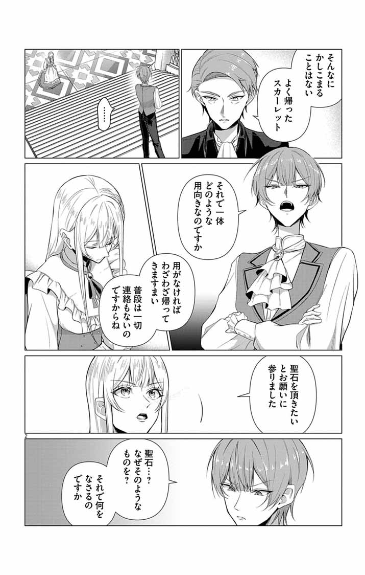 KEIKOKU NO BIKI WA STATUS HENKOU DE SUEDE KENKA MUHAI NI NARIMASHITA Chapter 15 page 2 - nihonkuni.com