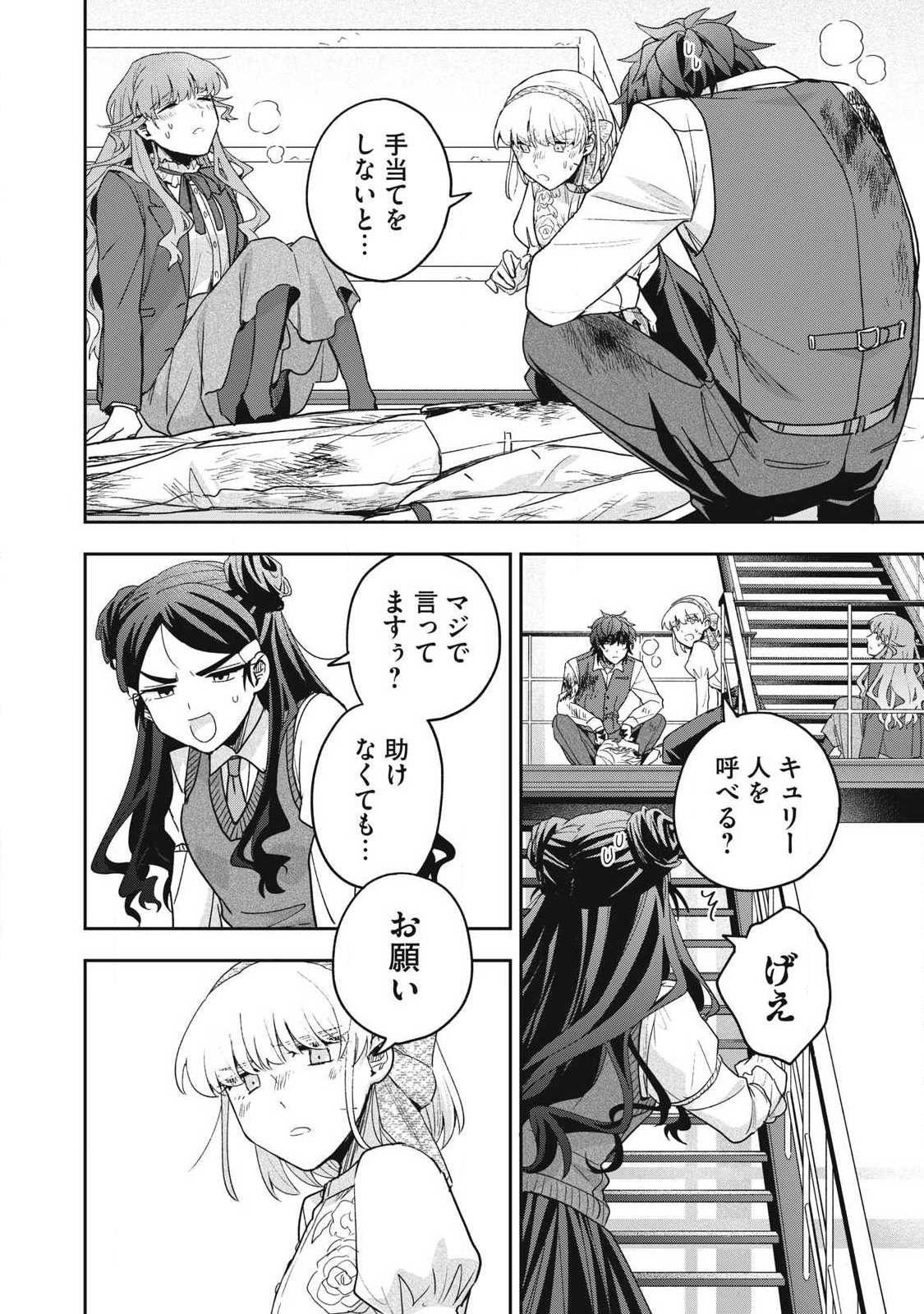 YUKI TO SUMI Chapter 51.1 - Page 2